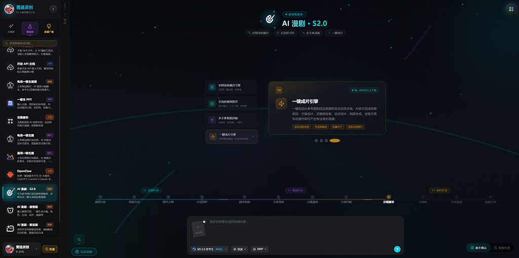 AI漫剧短剧分镜生成成片